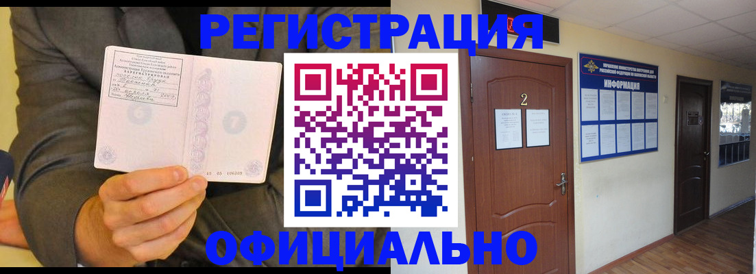 временная регистрация недорого в Приморско-Ахтарске